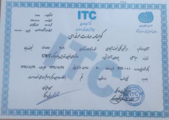 مدرک مربیگری از سازمان فنی و حرفه ای کشور
