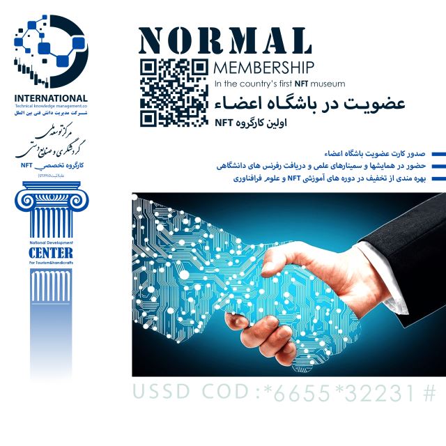 عضویت در کارگروه NFT شرکت
