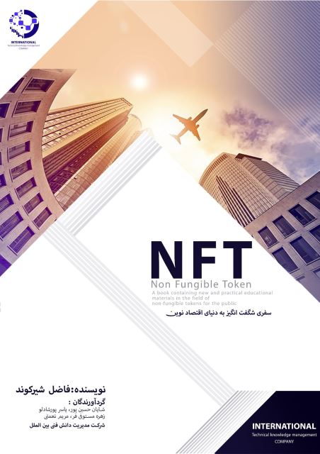 کتاب فیزیکال NFT