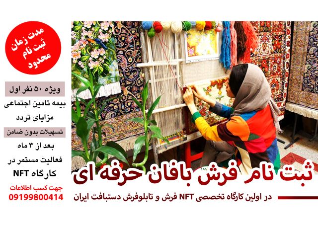 ثبت نام فرش بافان
