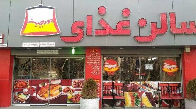 رستوران دورچین