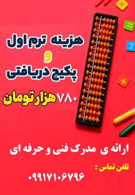 کلاس چرتکه _ ترم 1