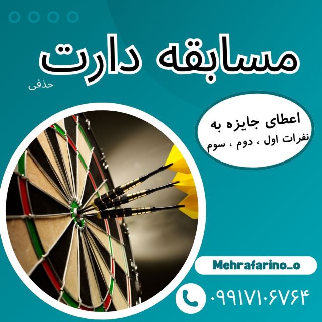 ثبت نام در مسابقه ی دارت