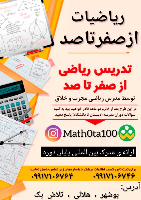 ریاضیات از صفرتاصد 