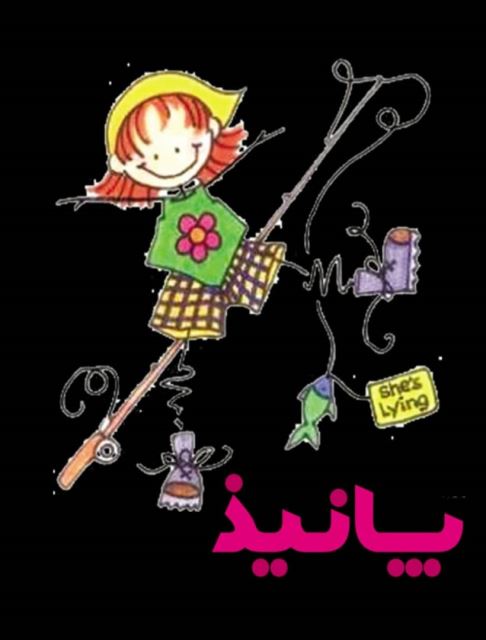 مهد کودک پانیذ