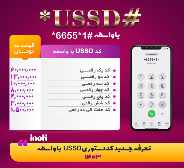 کدussd