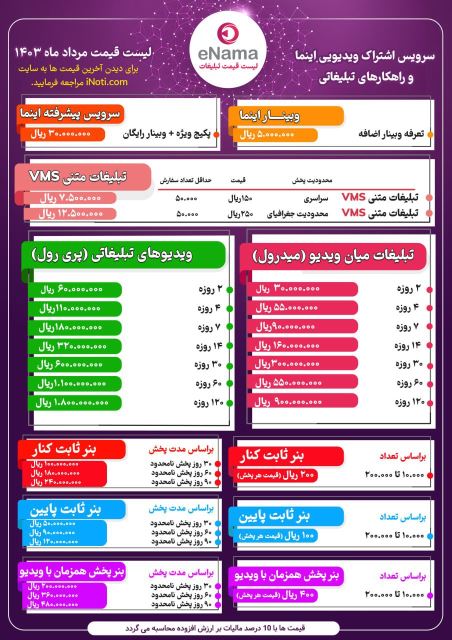 تبلیغات vms