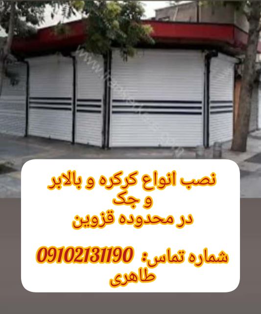 نصب کرکره و بالابر 