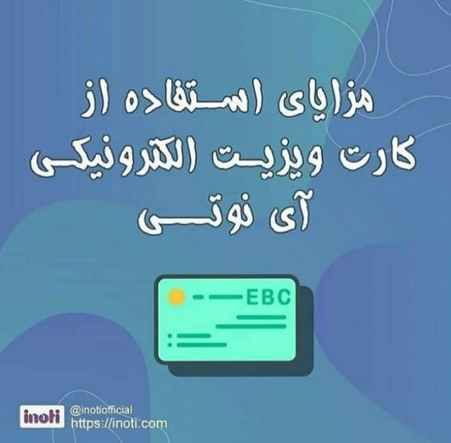 کارت ویزیت الکترونیکی