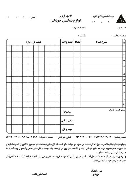 قبض و فاکتور 