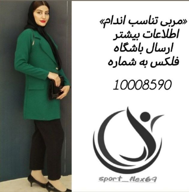 دکتر متخصص تناسب اندام