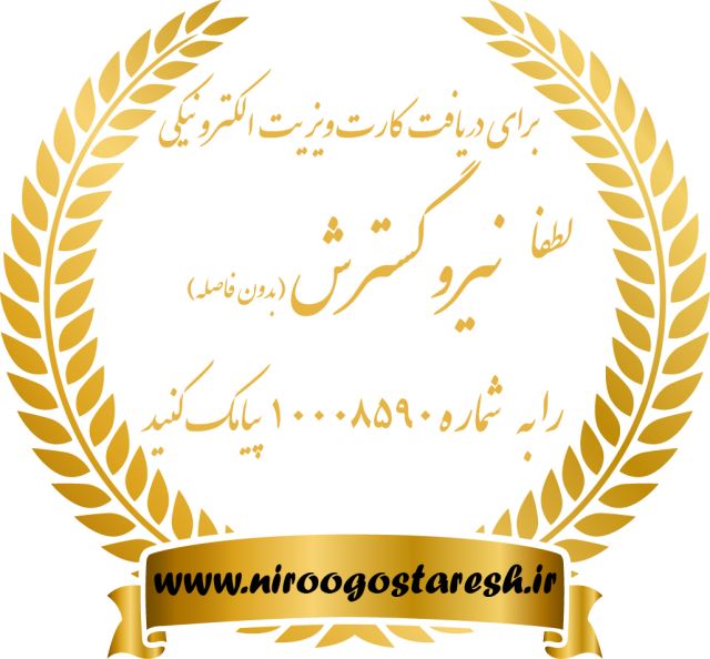نیروگسترش 