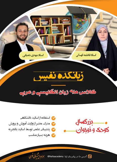 زبانکده نفیس 