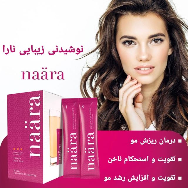 نارا