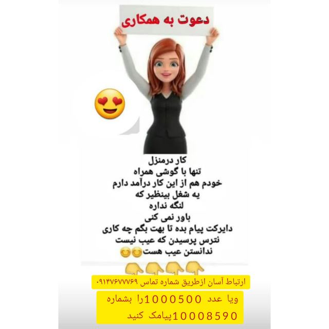 دعوت به همکاری