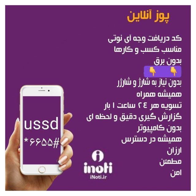 کد دستوری USSD