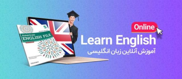 آموزش زبان انگلیسی