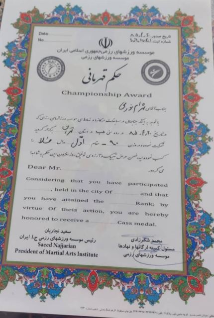 حکم قهرمانی