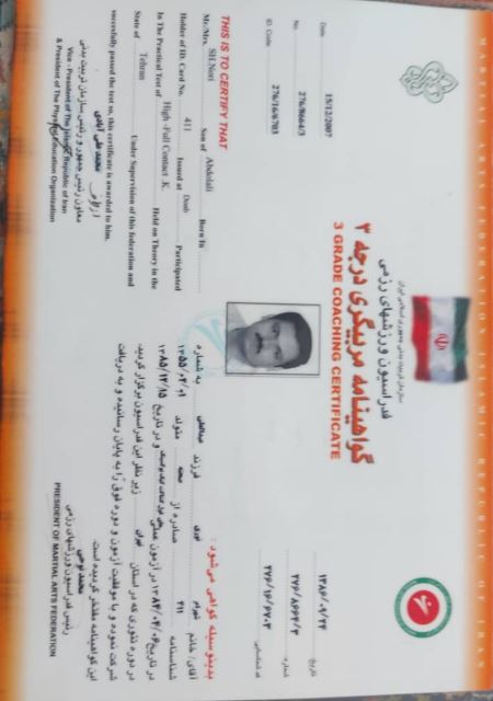 گواهینامه مربیگری😃