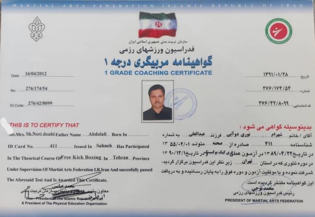 گواهینامه مربیگری درجه یک