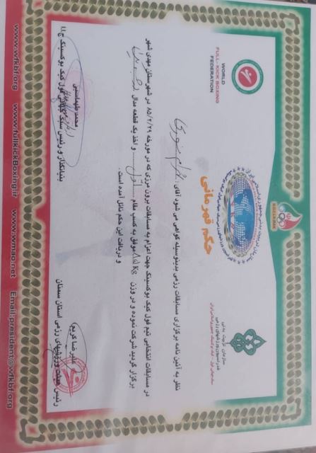 حکم قهرمانی