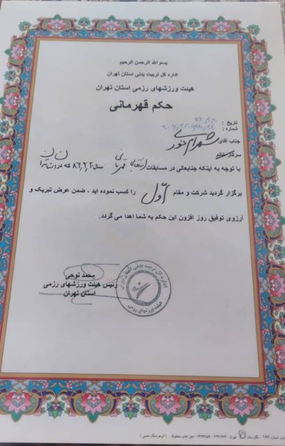 حکم قهرمانی