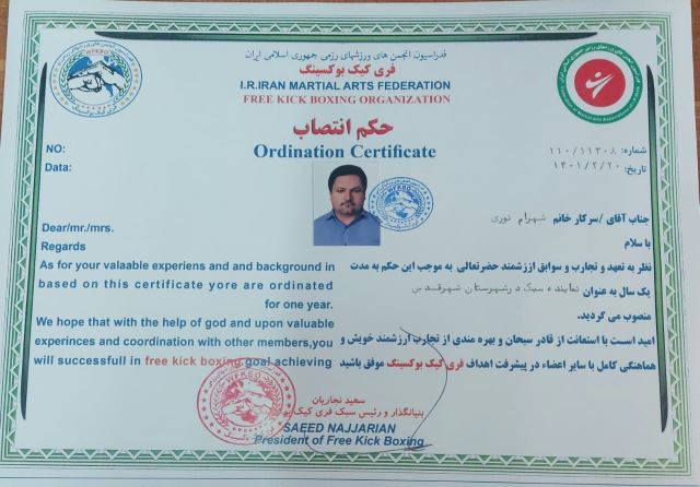 نماینده فری کیک بوکسینگ شهر قدس