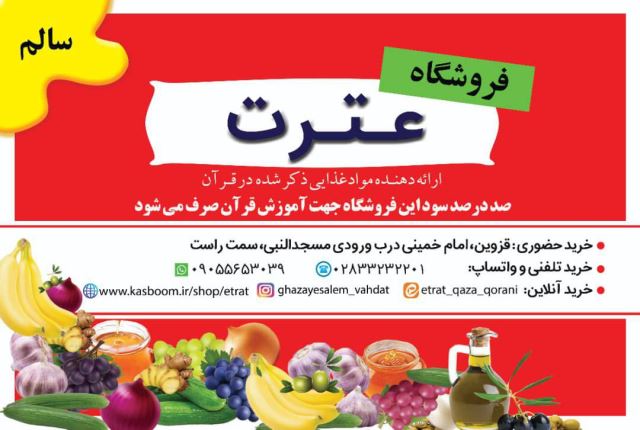 فروشگاه غذای سالم عترت