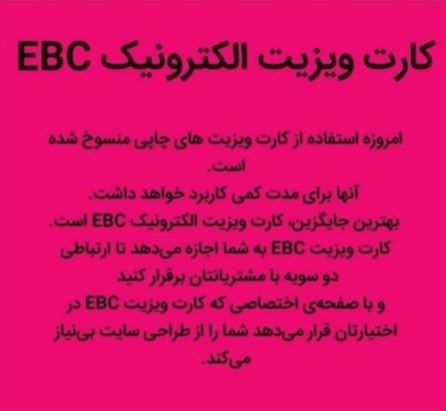 کارت ویزیت الکترونیک