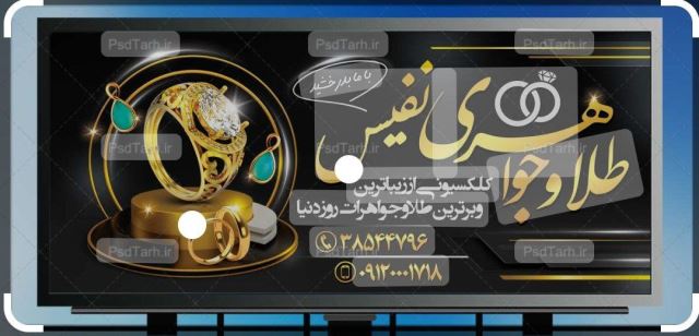 طلا و جواهری نفیس 