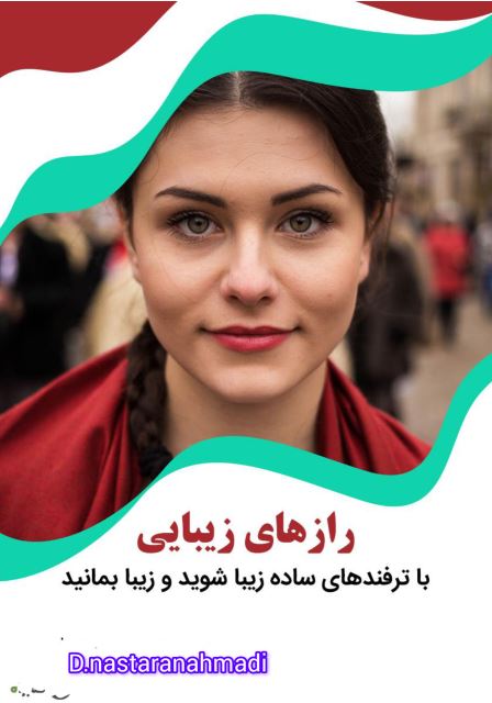 زیبایی پوست و مو