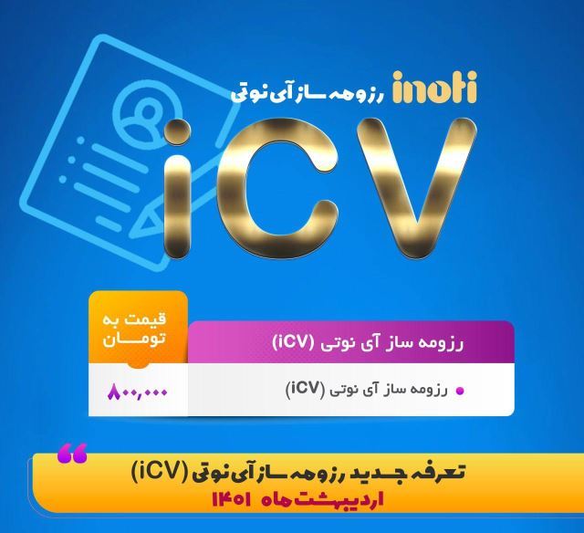 رزومه ساز آنلاینicv