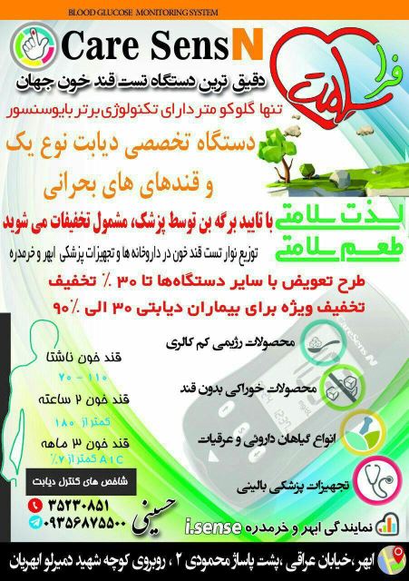 فراسلامت