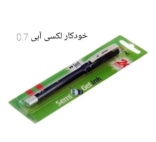 خودکار لکسی 