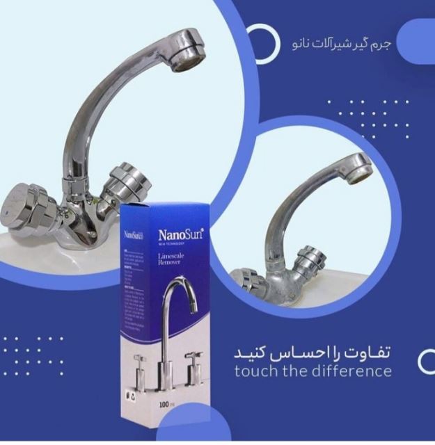 جرم گیر شیر آلات