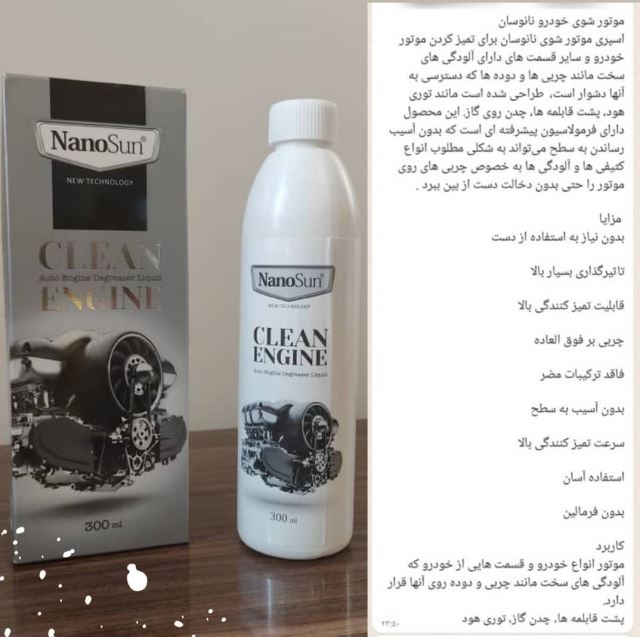 چربی زدای نانو