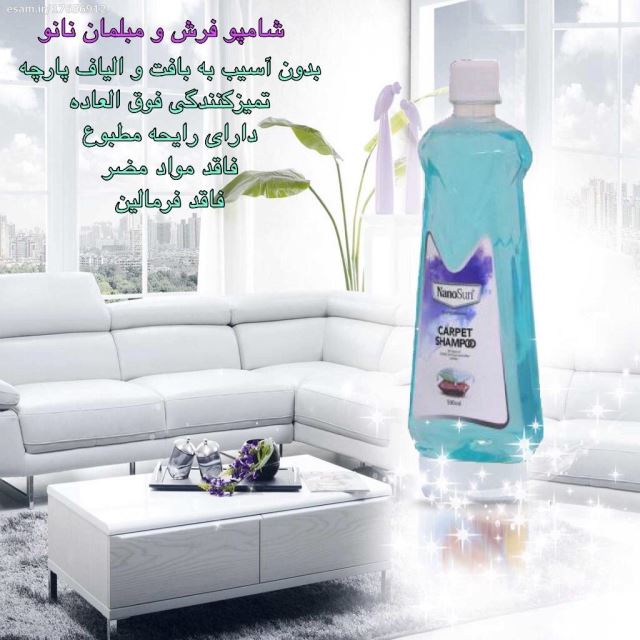 شامپو فرش ومبلمان نانو