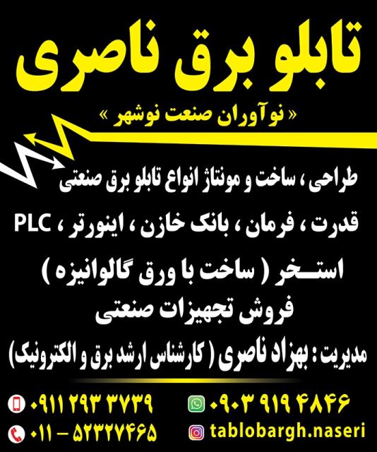 نوآوران صنعت نوشهر 