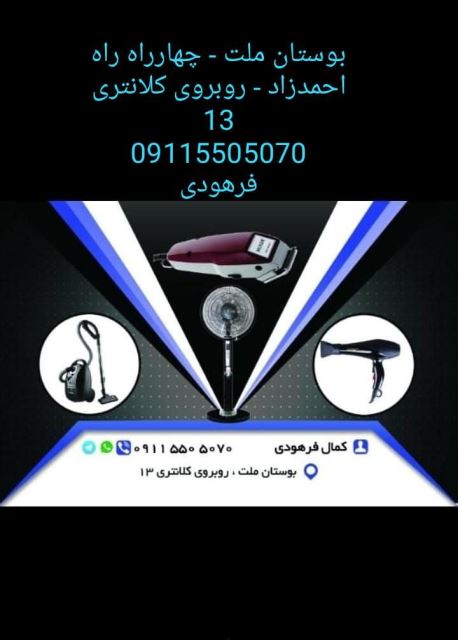 تعمیرات لوازم خانگی کمال