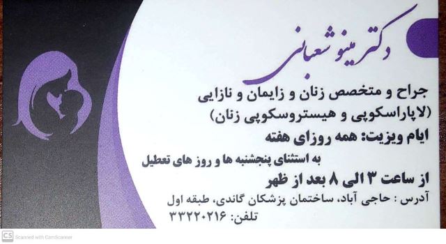 دکتر مینوشعبانی