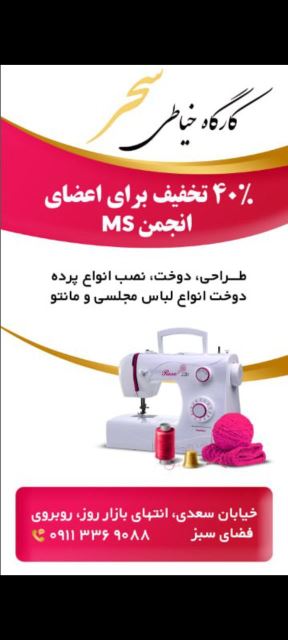 ارائه تخصصی خدمات:خیاطی سحر