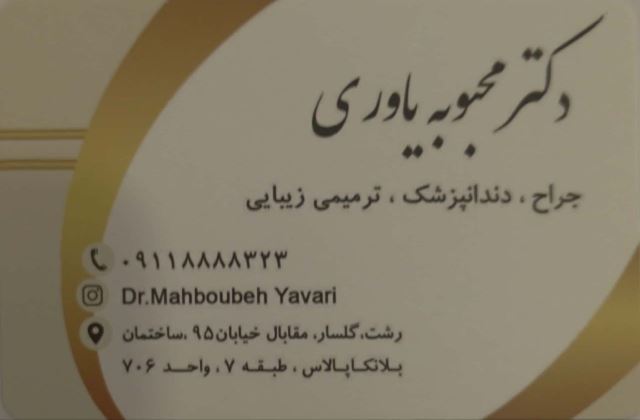 دندان پزشکی.ترمیمی.زیبایی