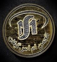 انجمن ام اس گیلان