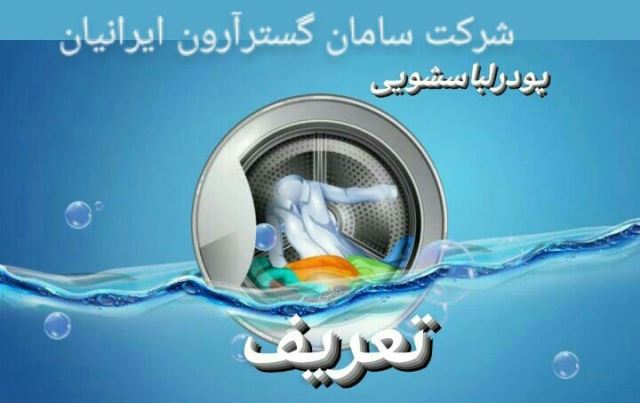 شرکت سامان گسترآرون‌ ایرانیان برند تعریف 