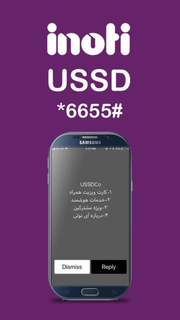 کد دستوری (Ussd)