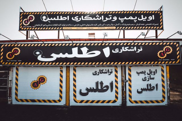 تراشکاری اطلس 