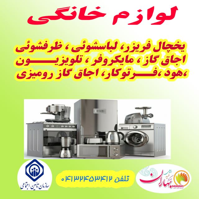 لوازم خانگی سنگین