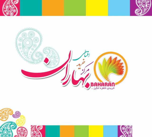 فروشگاه های لوازم خانگی بهاران