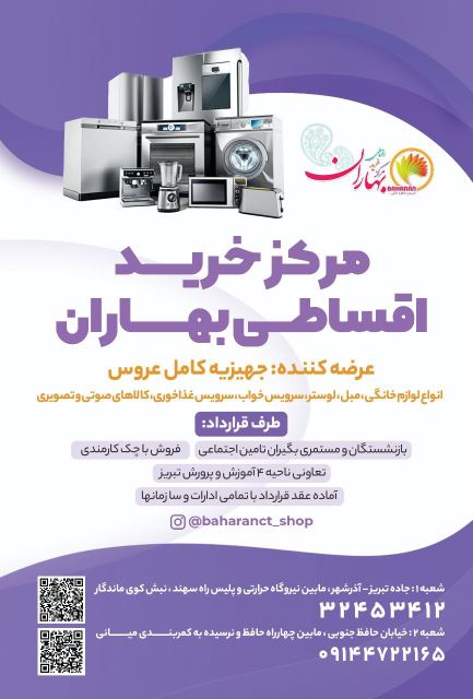 فروشگاه های لوازم خانگی بهاران