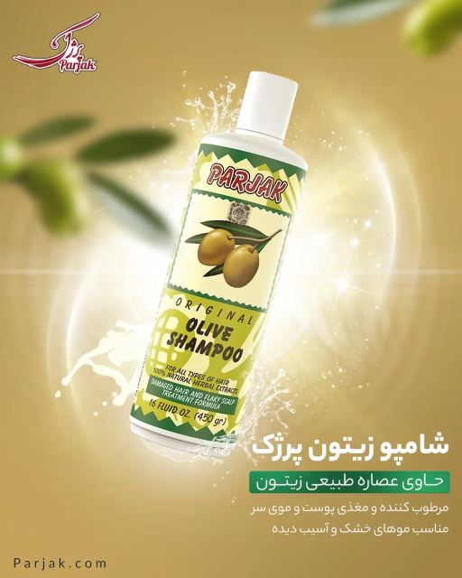 شامپو سدر،زیتون،سبوس و بابونه